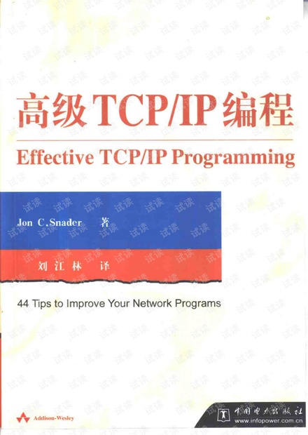 高级TCP/IP编程资料