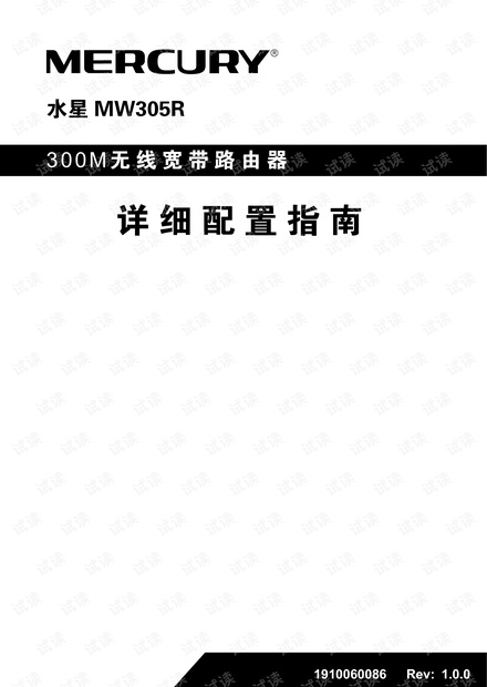 MW305R V1 详细配置指南