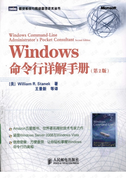 Windows.命令行详解手册(第2版)