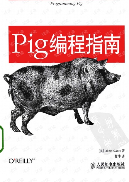 PIg 编程指南 中文版