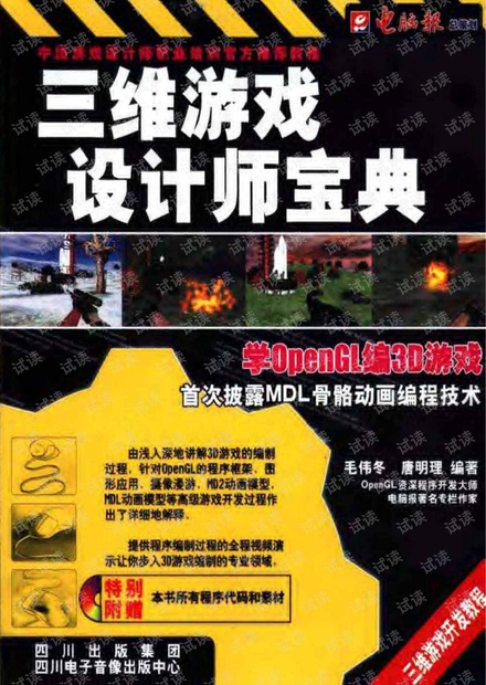 学OpenGL编3D游戏