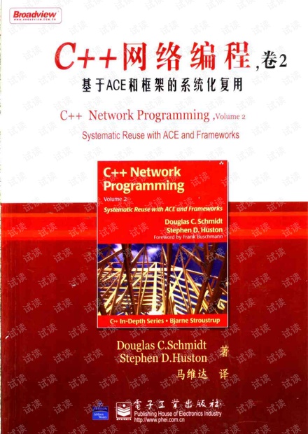 C++网络编程 卷2