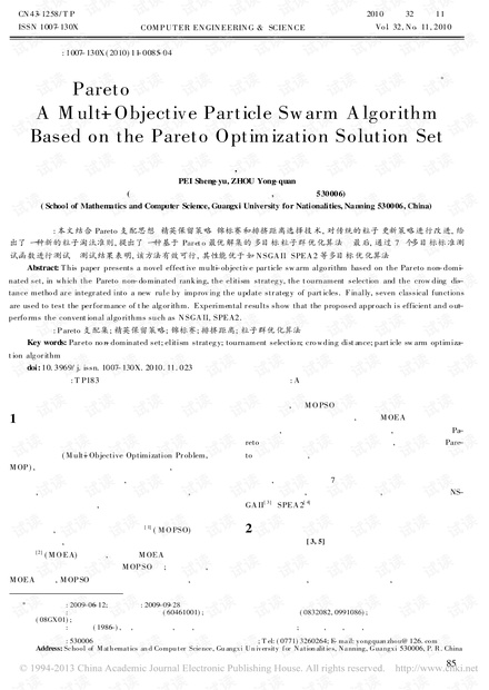 基于Pareto最优解集的多目标粒子群优化算法