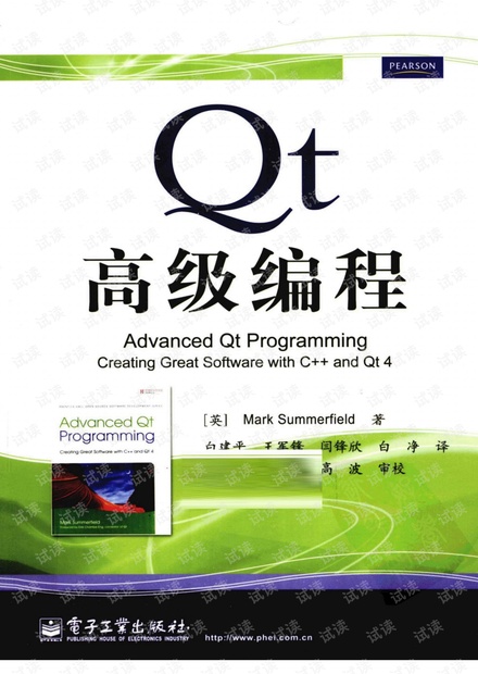QT高级编程(中文完整高清版带书签).pdf