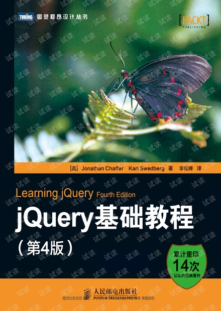 jQuery基础教程4th