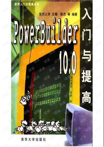 powerbuilder10.0.入门与提高