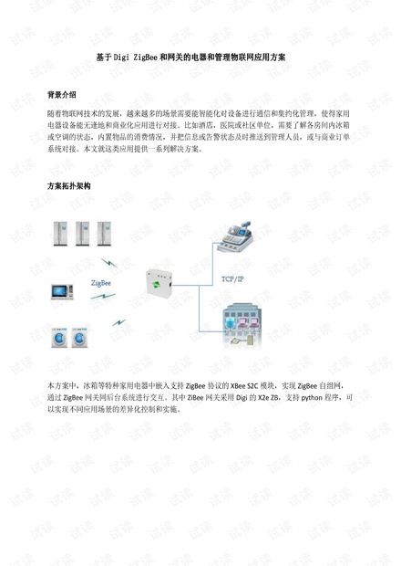 ZigBee和网关的物联网智能家居解决方案