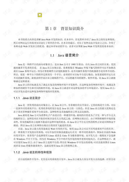 JavaWeb入门详细开发教程