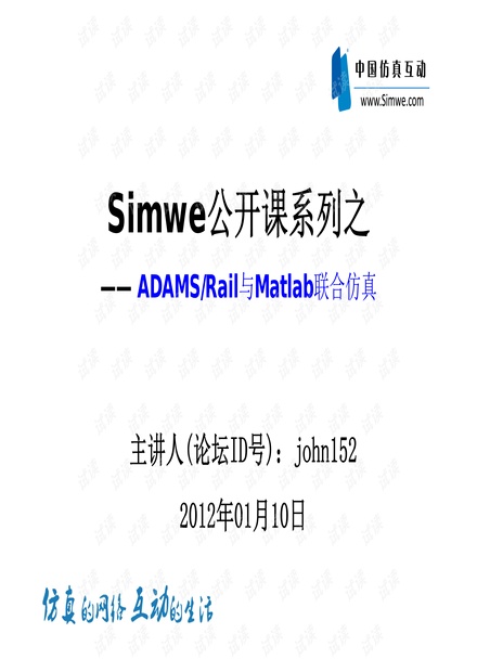 adams和matlab联合使用