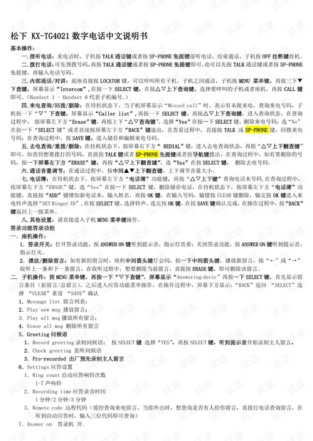 松下KX-TG4021说明书