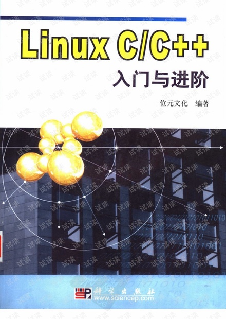 LINUX C/C++ 入门与进阶