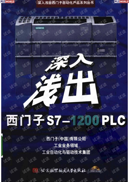 深入浅出西门子S7-1200PLC