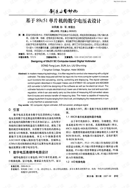 基于89C51单片机的数字电压表设计