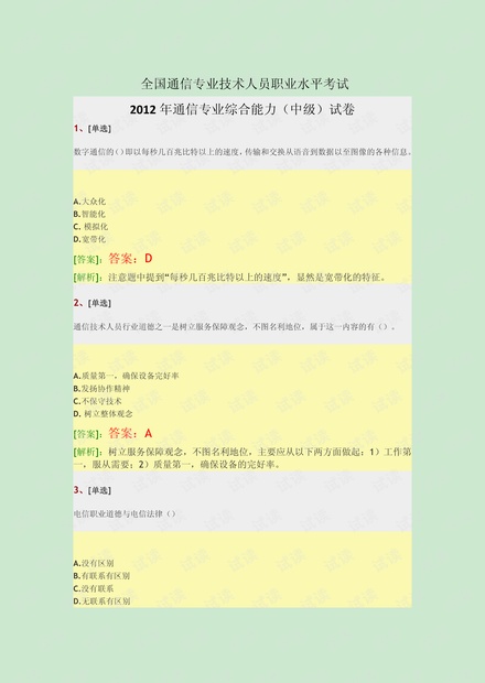 通信专业综合能力(中级)真题试卷解析