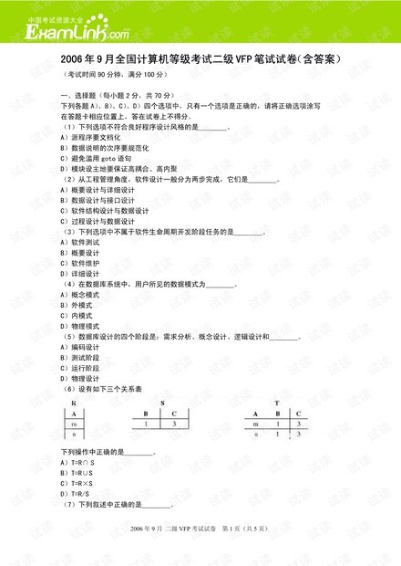 计算机二级VFP历年试题笔试WORD版06年9月