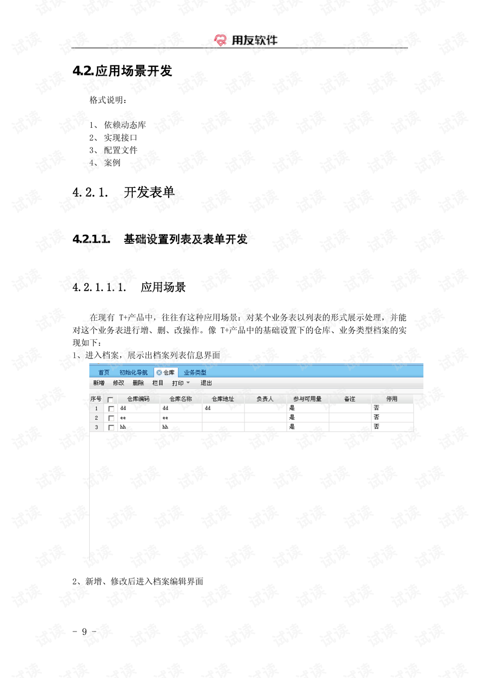 软件开发专业代码 0009-9496b7a271311e3bf476cd984f95ac83_preview.png