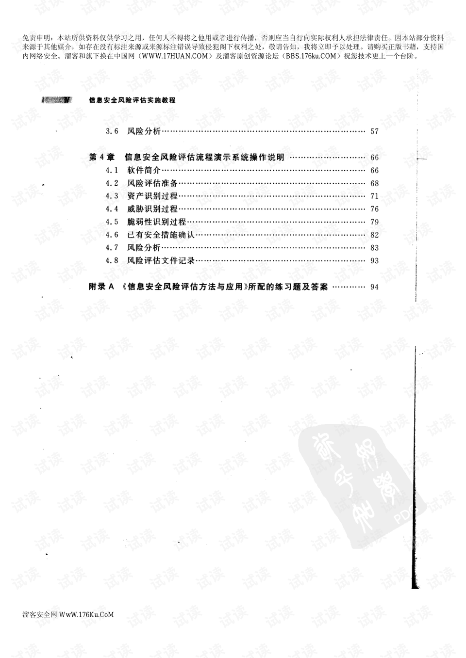 数据安全风险评估教程 preview