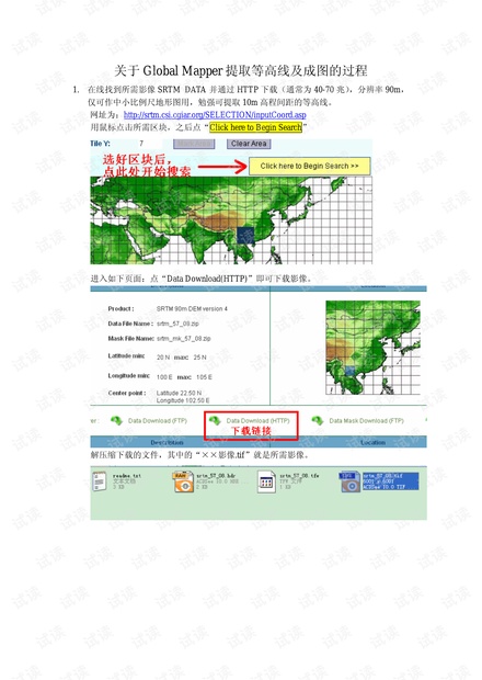 Global_Mapper提取等高线及成图的过程