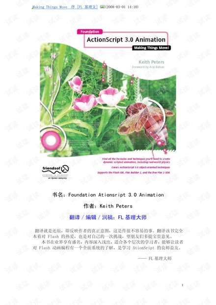 [Flash.ActionScript.3.0动画教程