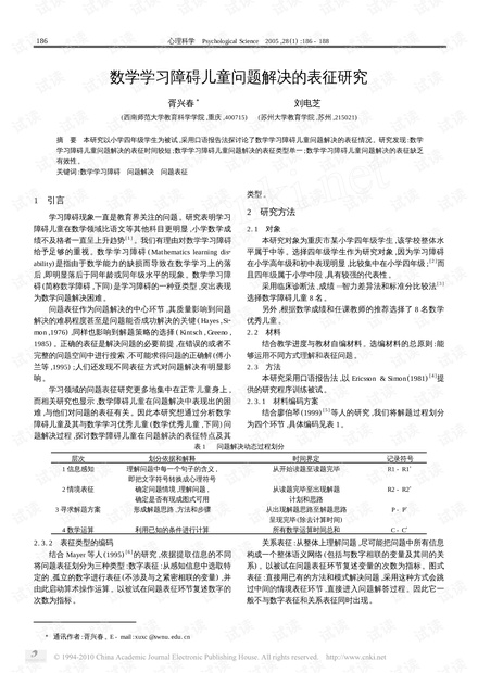 数学学习障碍儿童问题解决的表征研究.pdf资源-CSDN文库