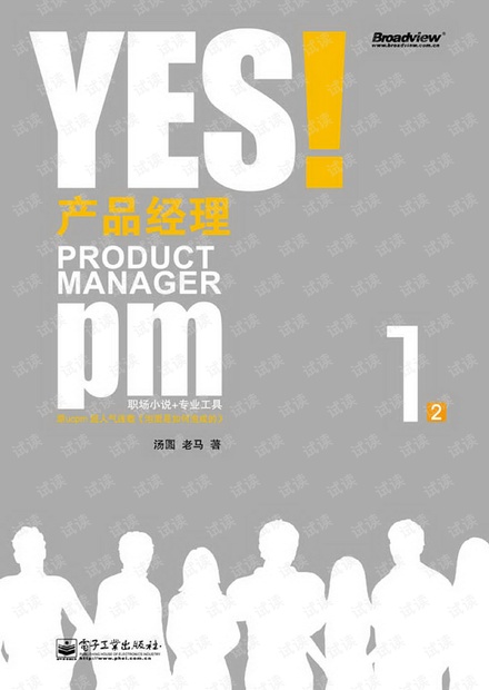 yes 产品经理 yes pm