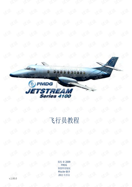 FSX PMDG_J4100 带飞中文手册教程