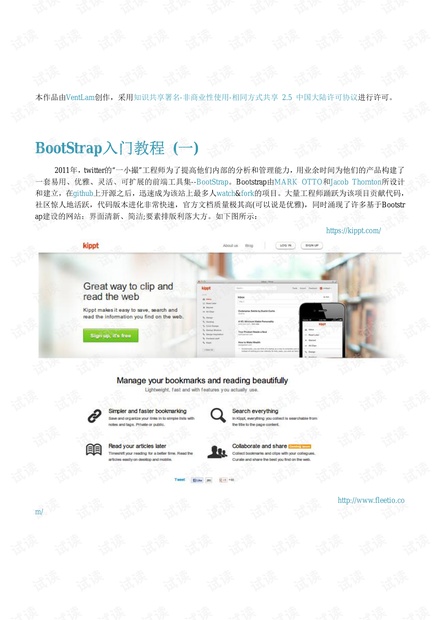 BootStrap入门教程.pdf