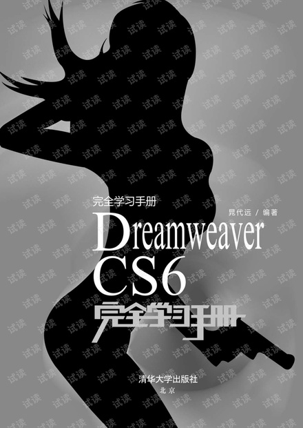 DreamweaverCS6完全学习手册