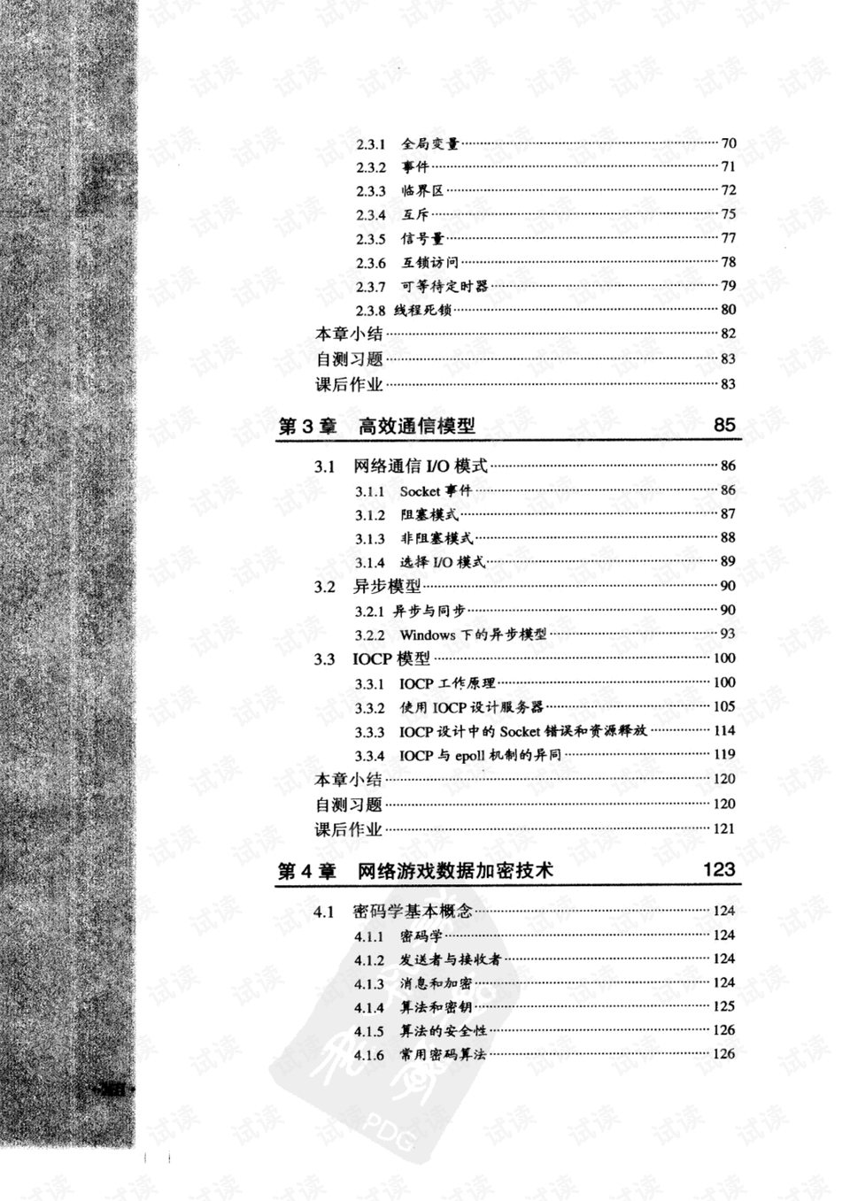 网络游戏开发书 0011-7a3ad936dfee56e655d76f667d159536_preview.png