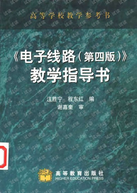 电子线路线性部分第四版答案