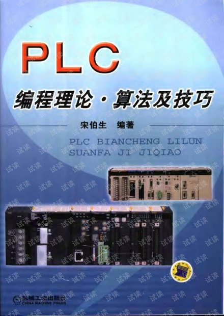plc编程算法技巧