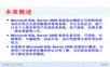 SQL_Server_2008基础教程1PPT