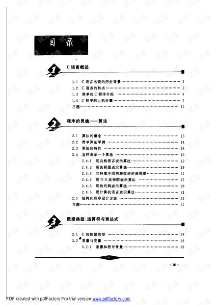 c语言程序设计课本电子版