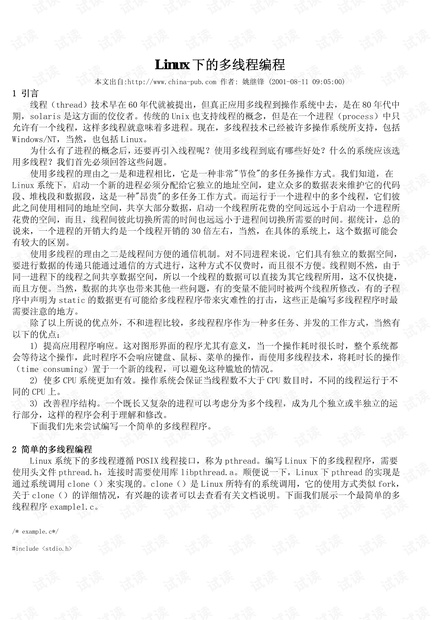 Linux下的多线程编程.pdf