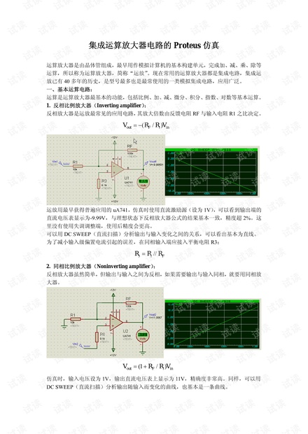 运算放大器电路的Proteus仿真