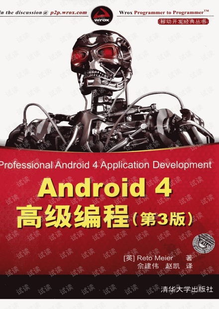Android 4高级编程(第3版) 带完整书签 pdf扫描版