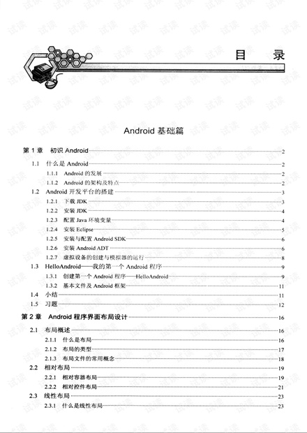 轻松学Android开发 王雅宁 中文pdf扫描版
