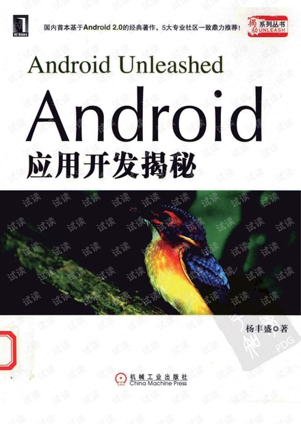 Android应用开发揭秘 杨丰盛著 PDF扫描版