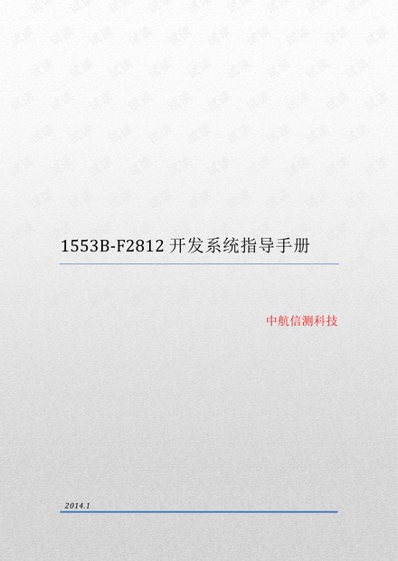 DSP 1553B总线 F2812 开发板 BU61580开发系统