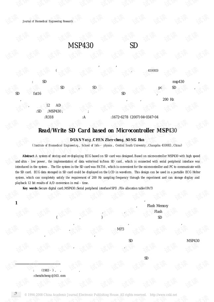 基于MSP430单片机的SD卡读写.pdf
