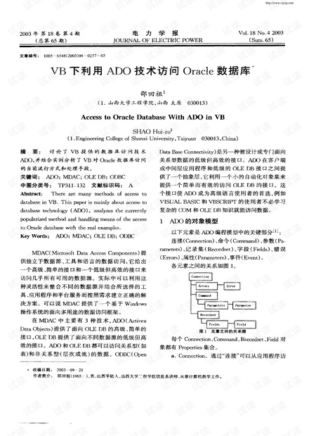 VB下利用ADO技术访问Oracle数据库