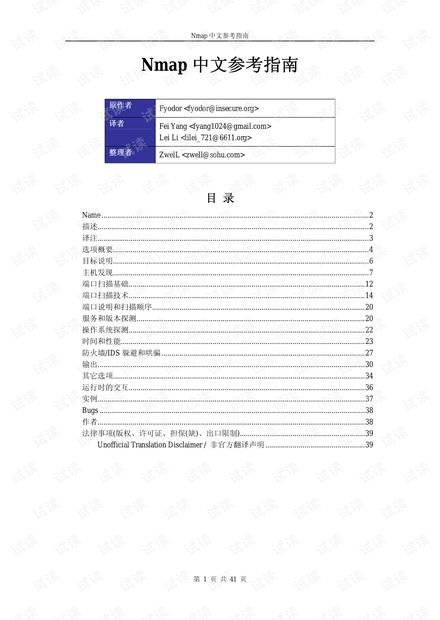 Nmap参考指南(中文版).pdf