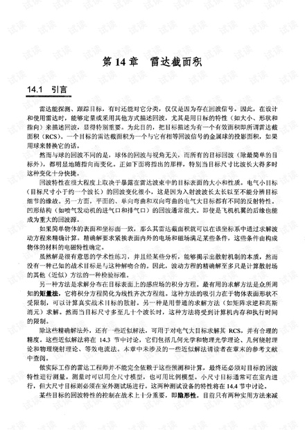 雷达手册(中文第三版下)