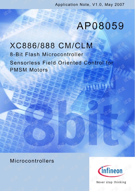 英飞凌无刷电机控制方案(XC886/888CM/CLM8 ...