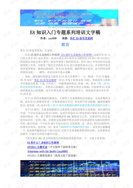 外汇EA如何安装和使用培训资料