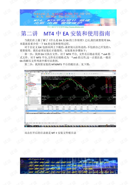 EA培训系列第二讲EA安装和使用指南.pdf