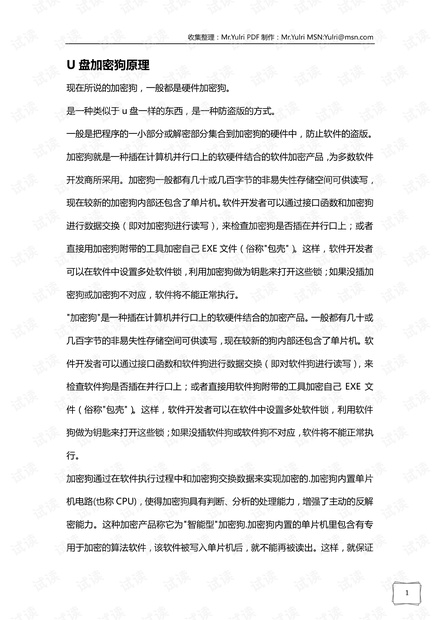 U盘加密狗原理