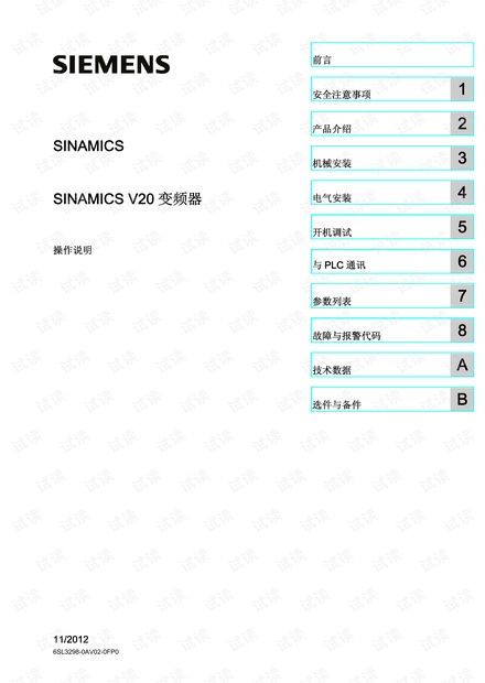 西门子V20变频器操作手册
