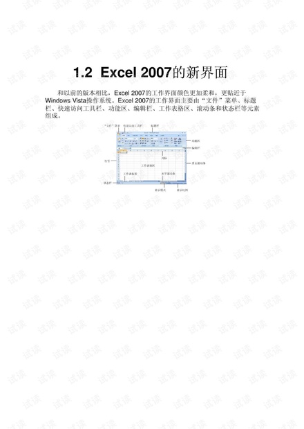 Excel新手完全教程