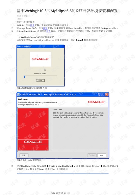 Weblogic10安装和配置